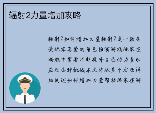 辐射2力量增加攻略