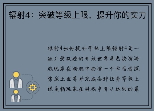 辐射4：突破等级上限，提升你的实力