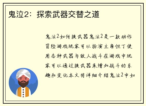 鬼泣2：探索武器交替之道