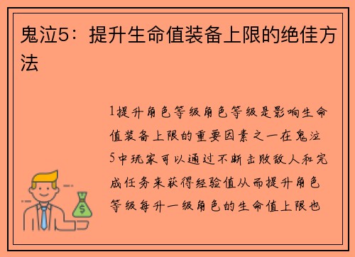 鬼泣5：提升生命值装备上限的绝佳方法