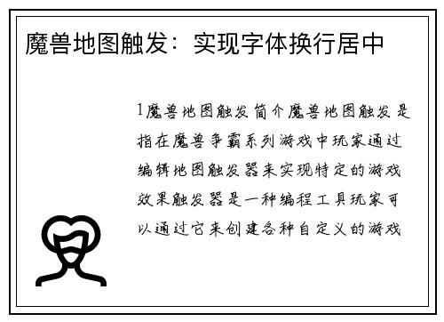 魔兽地图触发：实现字体换行居中