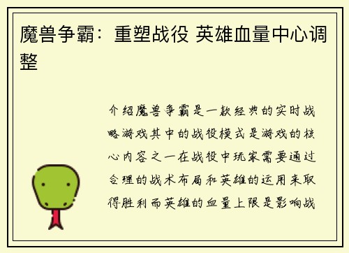 魔兽争霸：重塑战役 英雄血量中心调整