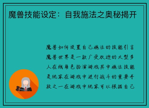 魔兽技能设定：自我施法之奥秘揭开