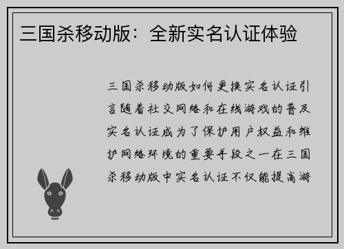 三国杀移动版：全新实名认证体验