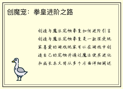 创魔宠：拳皇进阶之路