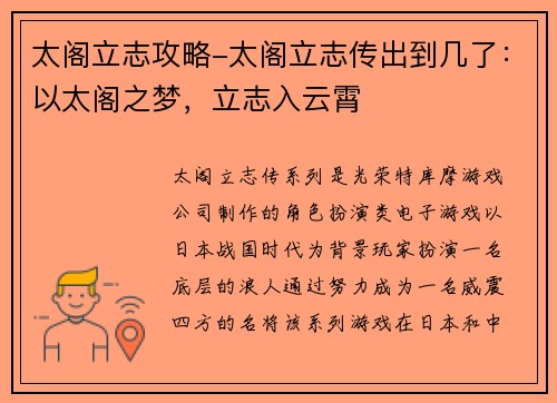 太阁立志攻略-太阁立志传出到几了：以太阁之梦，立志入云霄