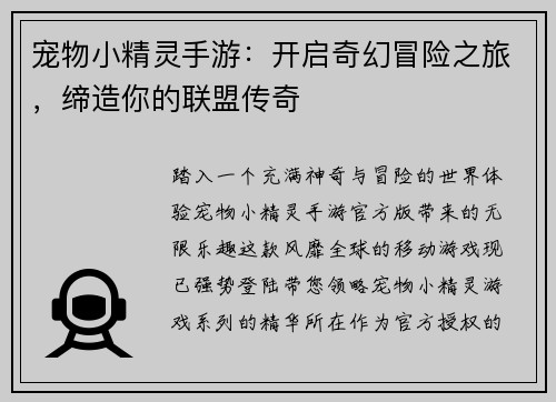 宠物小精灵手游：开启奇幻冒险之旅，缔造你的联盟传奇