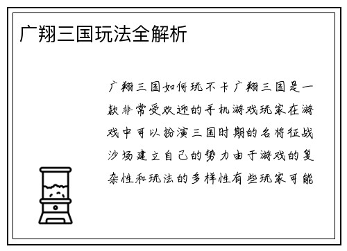 广翔三国玩法全解析