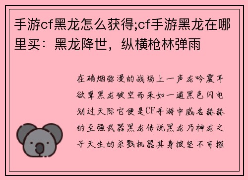 手游cf黑龙怎么获得;cf手游黑龙在哪里买：黑龙降世，纵横枪林弹雨