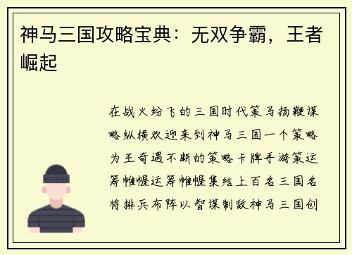 神马三国攻略宝典：无双争霸，王者崛起