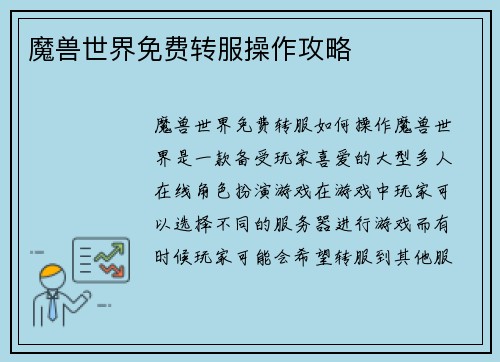 魔兽世界免费转服操作攻略