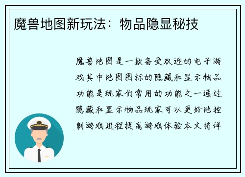 魔兽地图新玩法：物品隐显秘技